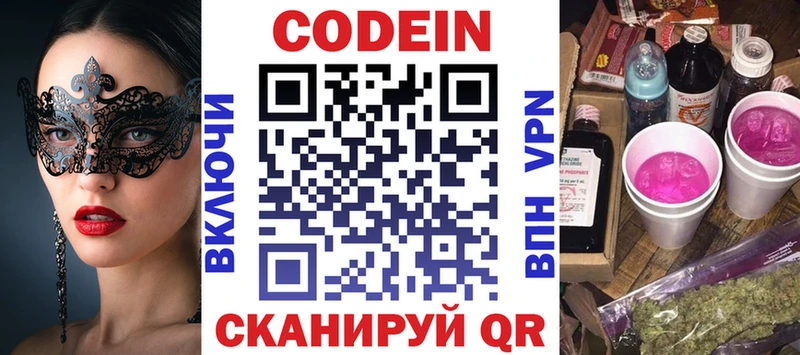 Кодеиновый сироп Lean напиток Lean (лин)  Новоузенск 